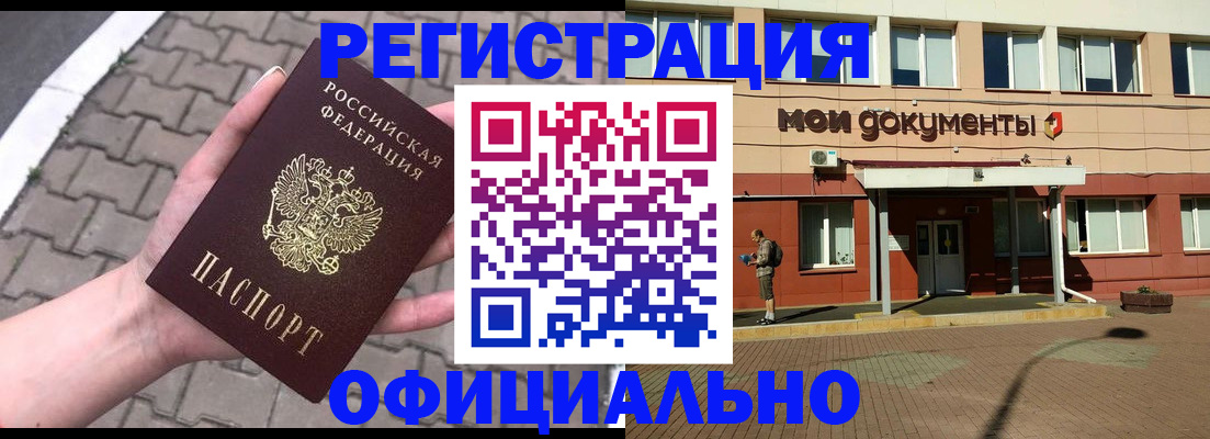 прописка для работы в Бежецке