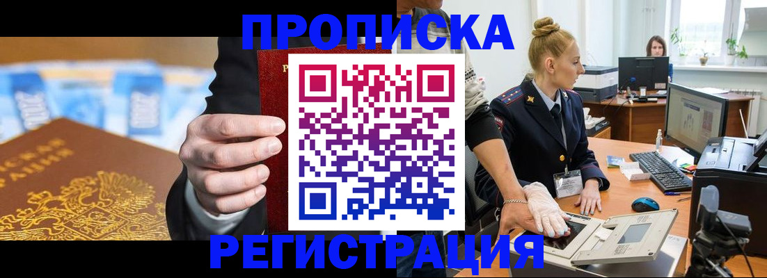 прописка для военкомата в Бежецке