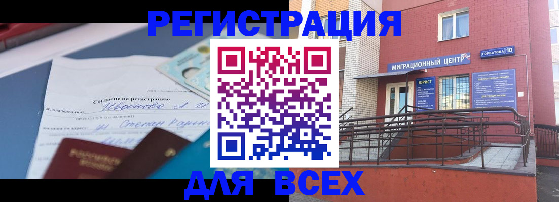 прописка законно в Бежецке