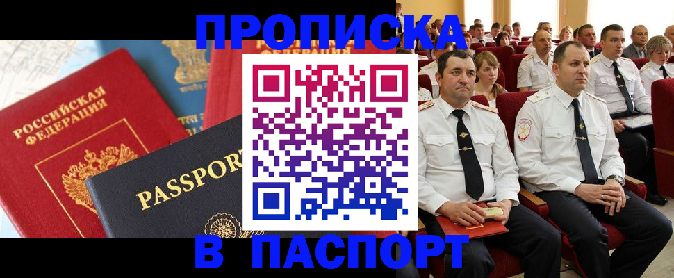 временная регистрация для всех в Бежецке