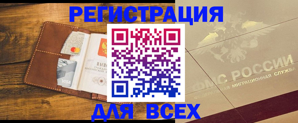 купить прописку в Бежецке