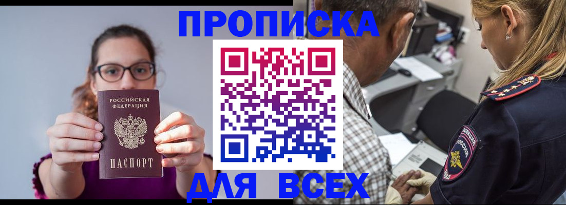 временная регистрация для всех в Бежецке